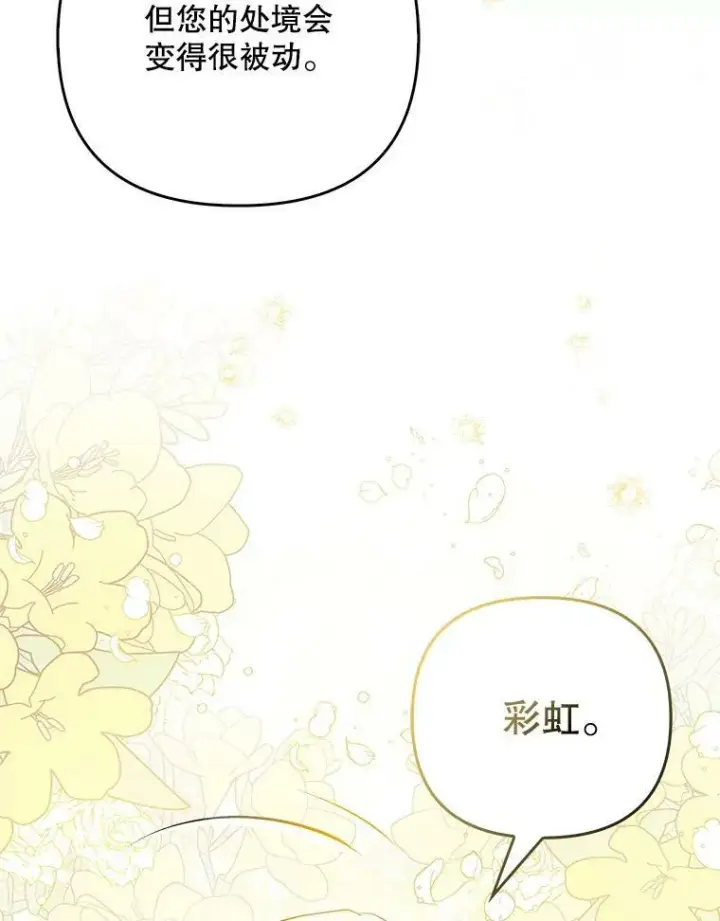 《成为皇帝的专属翻译》35.揭秘图90