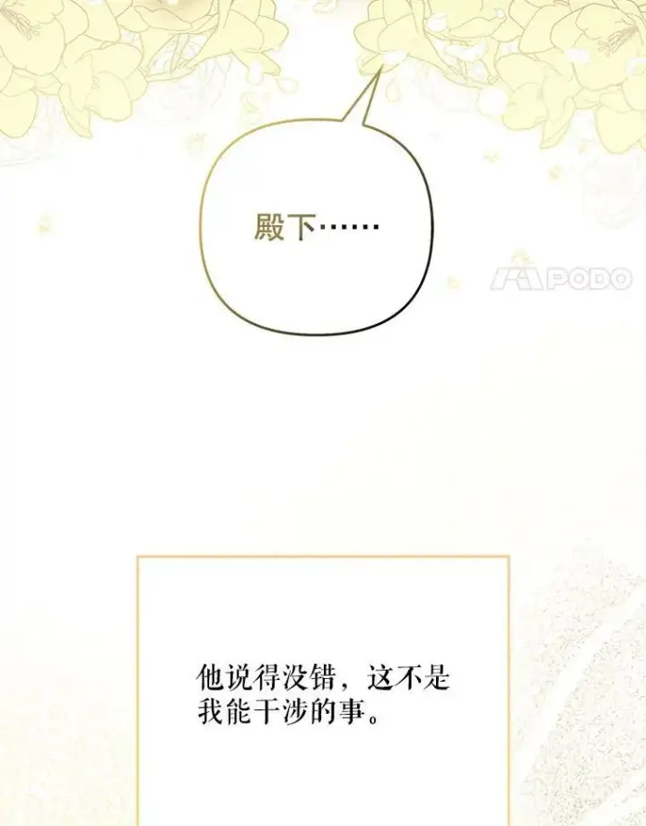 《成为皇帝的专属翻译》35.揭秘图92