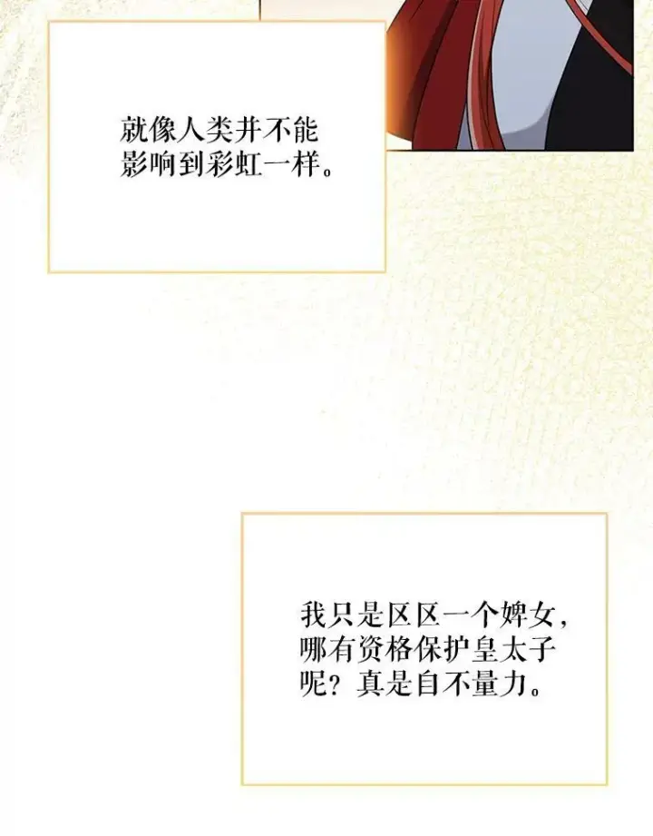 《成为皇帝的专属翻译》35.揭秘图94