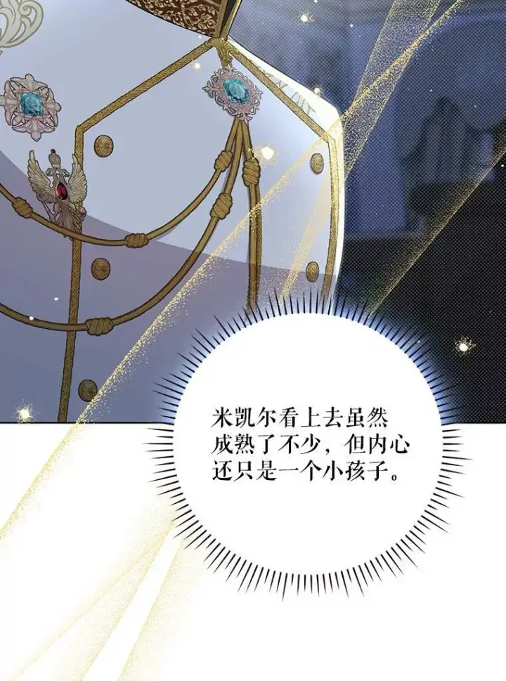 《成为皇帝的专属翻译》35.揭秘图96