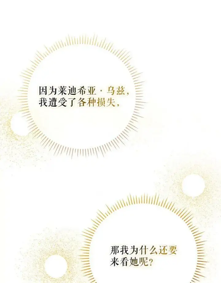 《成为皇帝的专属翻译》48.刺杀（本季完）图22