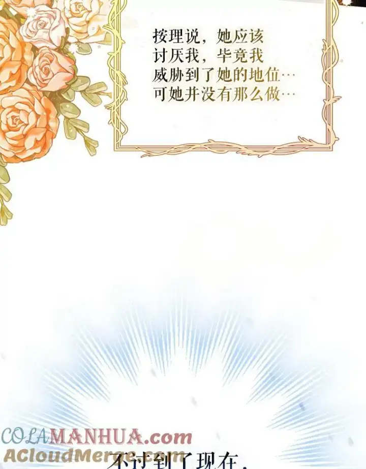 《成为皇帝的专属翻译》48.刺杀（本季完）图25