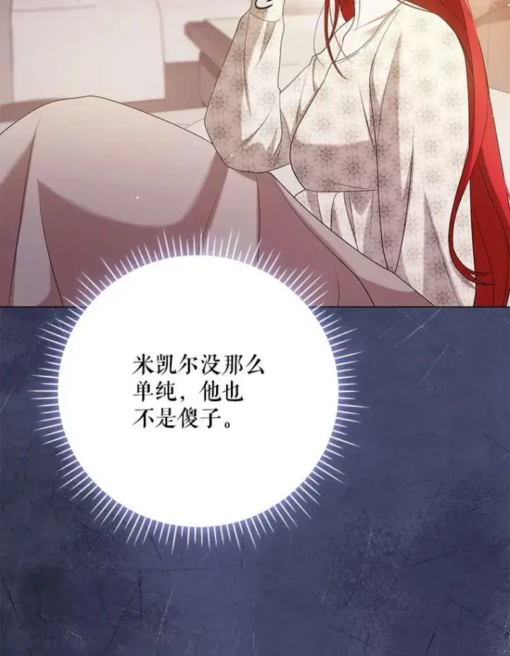 《成为皇帝的专属翻译》48.刺杀（本季完）图91