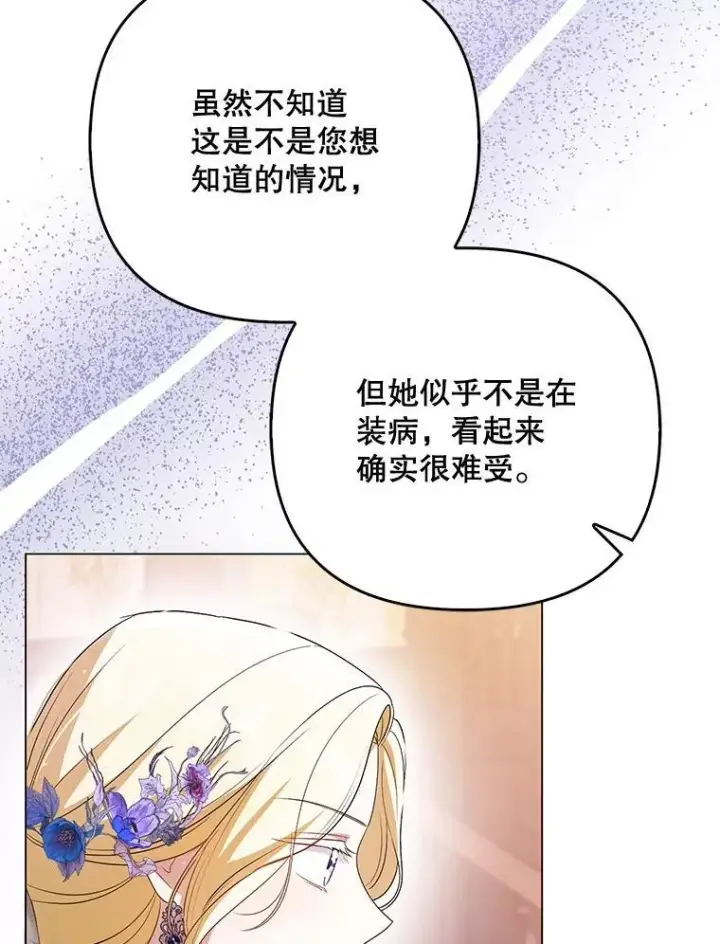 《成为皇帝的专属翻译》48.刺杀图42