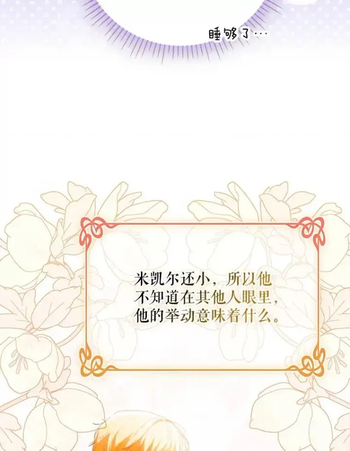 《成为皇帝的专属翻译》48.刺杀图87
