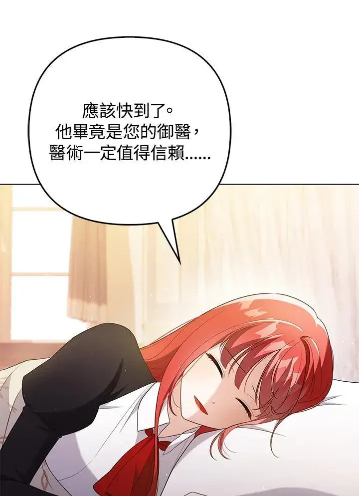 《成为皇帝的专属翻译》第47话图10