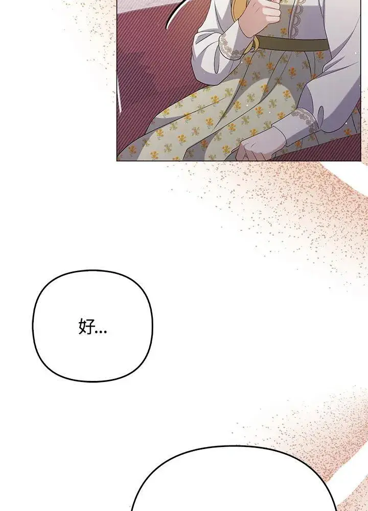 《成为皇帝的专属翻译》第47话图100