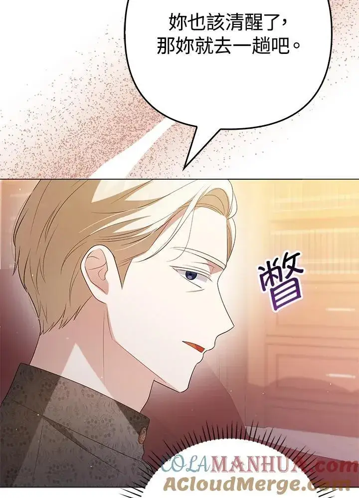 《成为皇帝的专属翻译》第47话图101