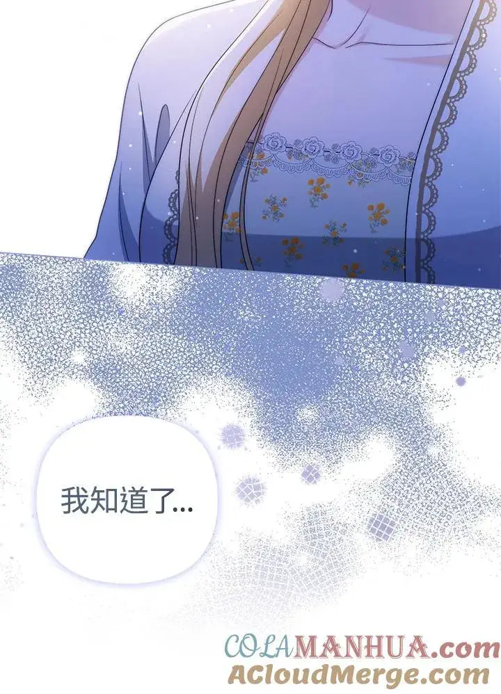 《成为皇帝的专属翻译》第47话图105