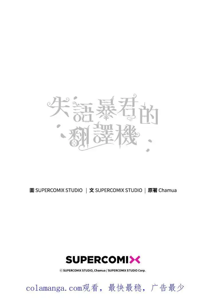 《成为皇帝的专属翻译》第47话图106