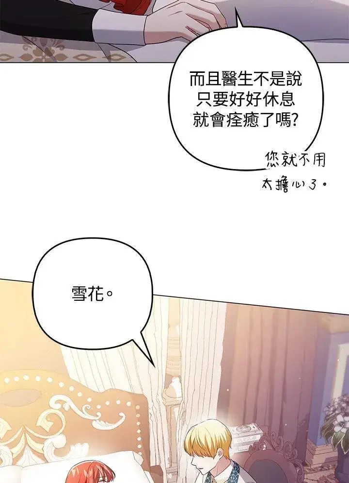 《成为皇帝的专属翻译》第47话图11