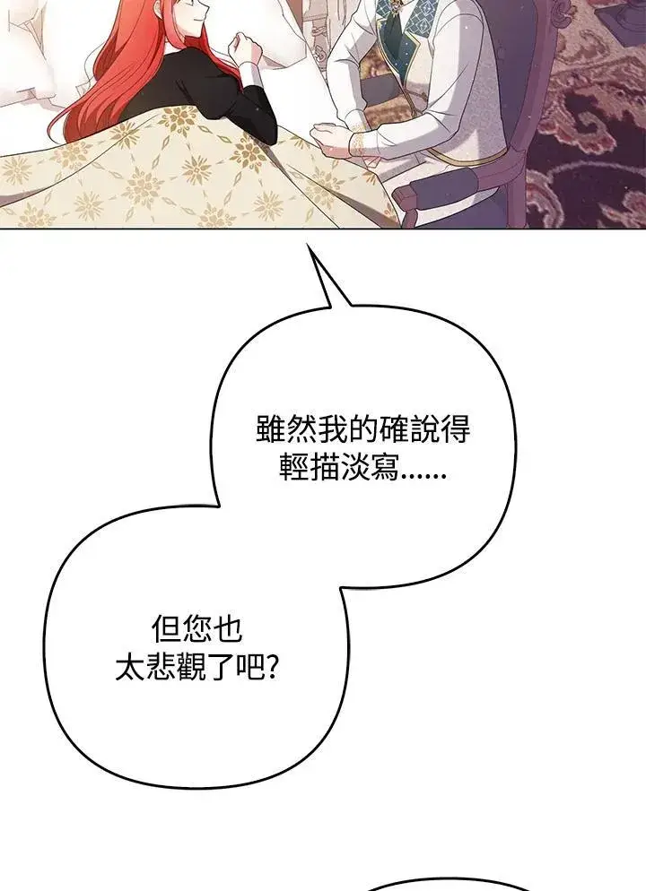 《成为皇帝的专属翻译》第47话图12
