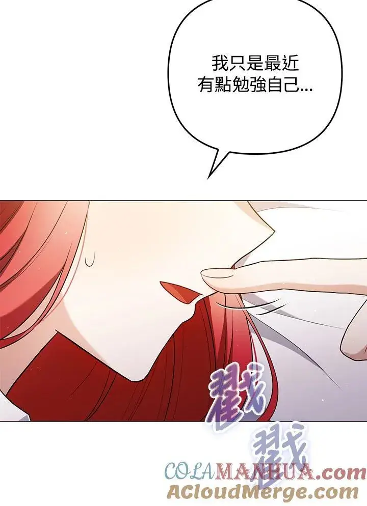《成为皇帝的专属翻译》第47话图13