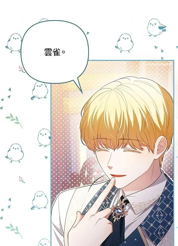 《成为皇帝的专属翻译》第47话图14