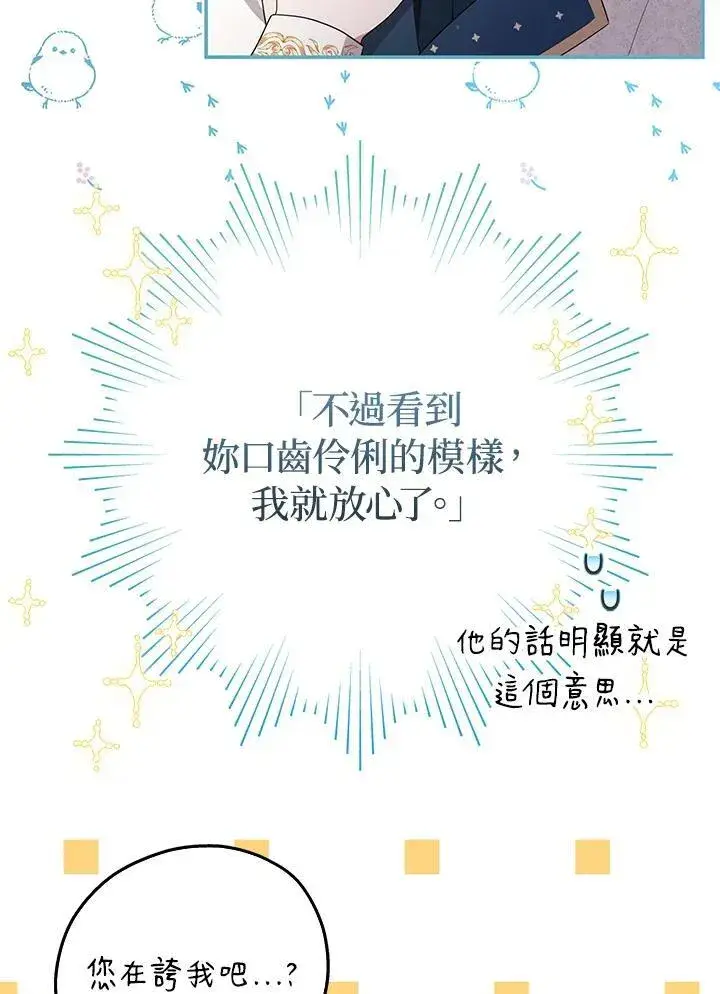 《成为皇帝的专属翻译》第47话图15