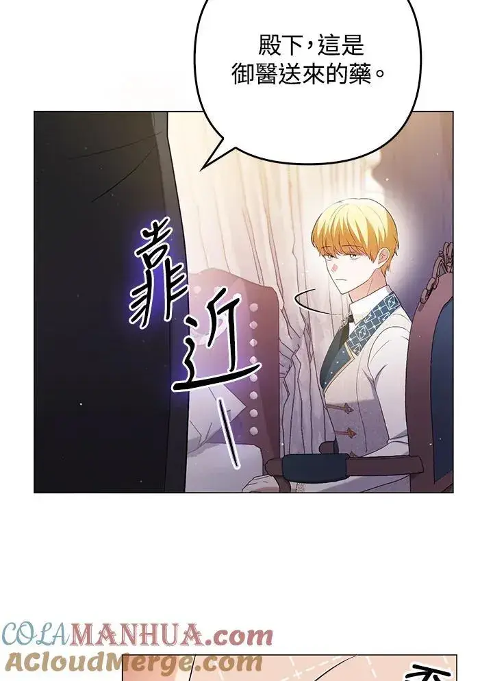 《成为皇帝的专属翻译》第47话图17