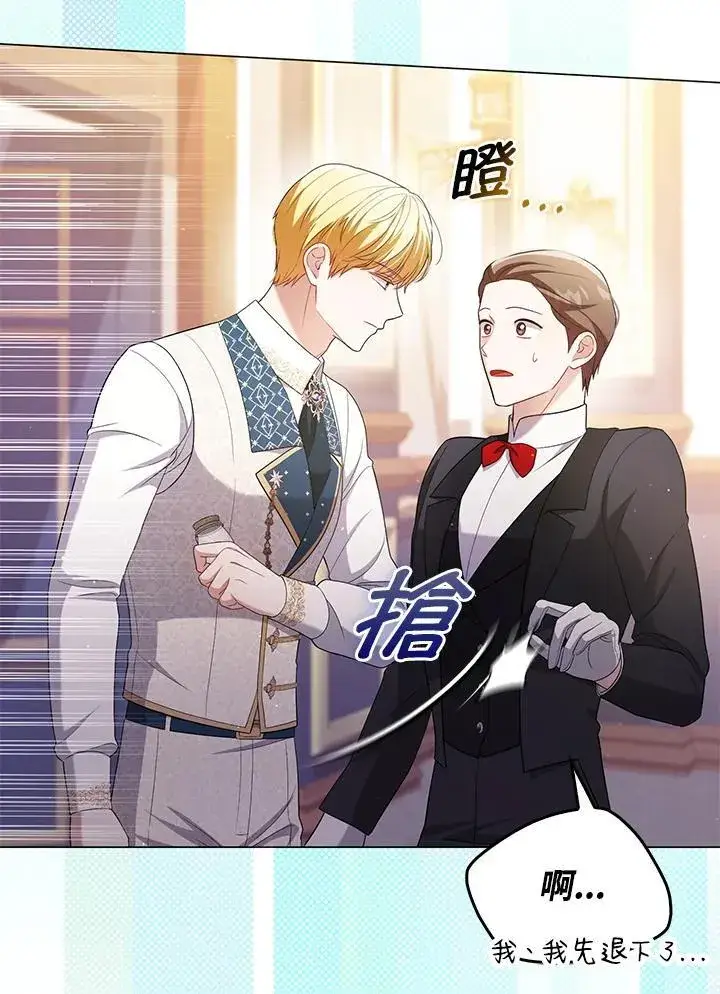 《成为皇帝的专属翻译》第47话图19