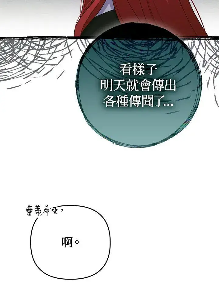 《成为皇帝的专属翻译》第47话图22