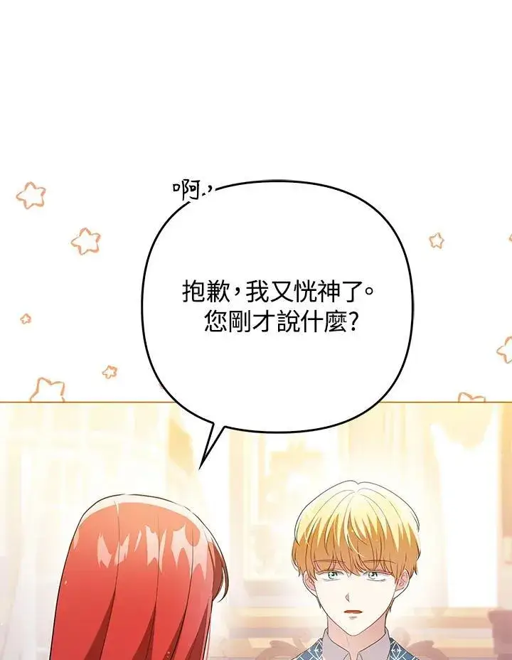 《成为皇帝的专属翻译》第47话图23