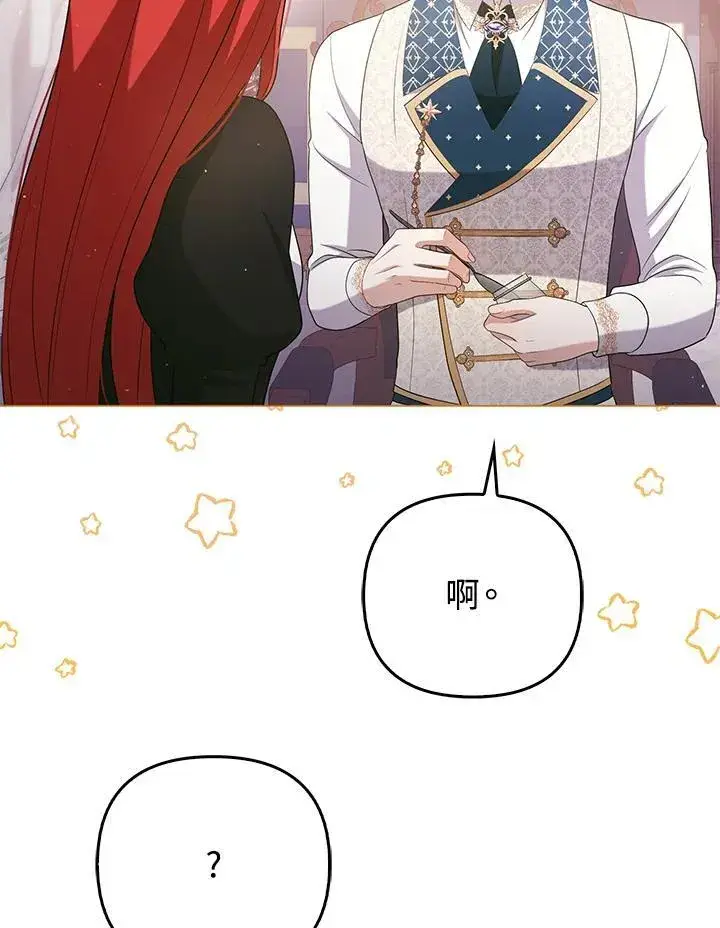 《成为皇帝的专属翻译》第47话图24