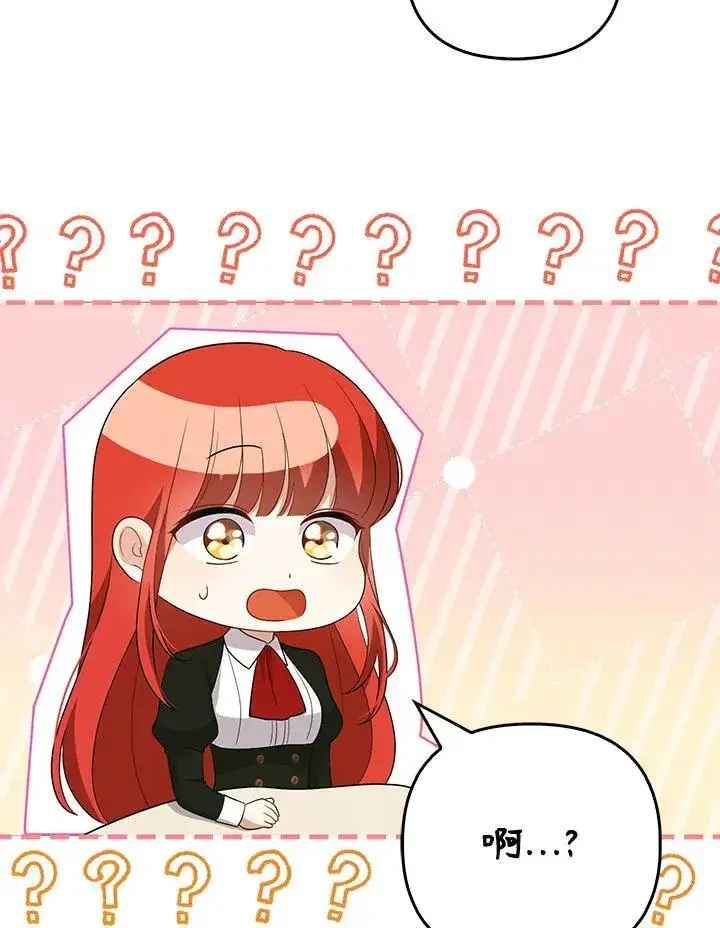 《成为皇帝的专属翻译》第47话图26