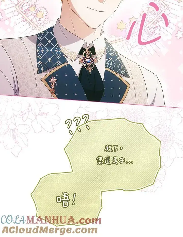 《成为皇帝的专属翻译》第47话图29
