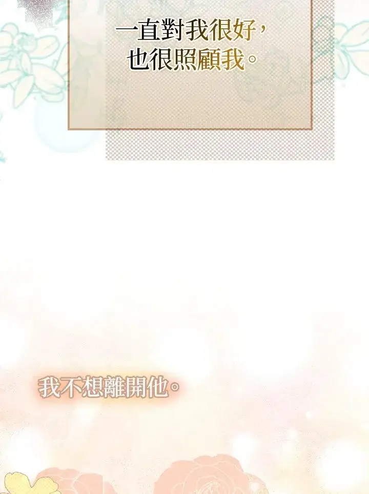 《成为皇帝的专属翻译》第47话图3