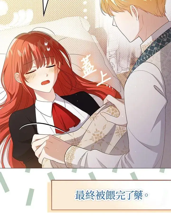 《成为皇帝的专属翻译》第47话图31
