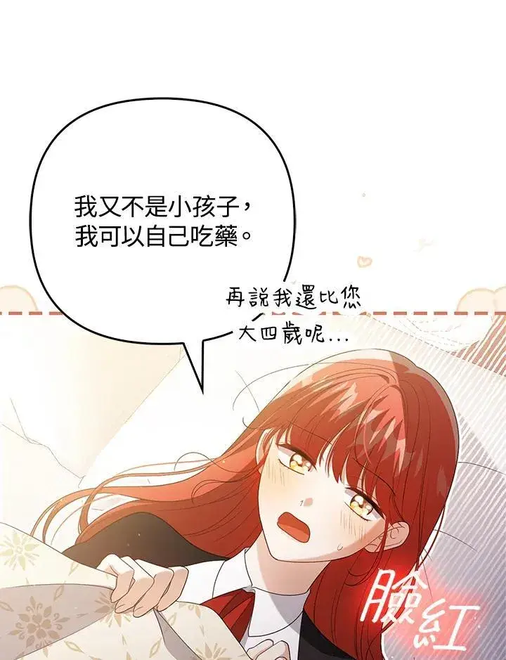 《成为皇帝的专属翻译》第47话图32