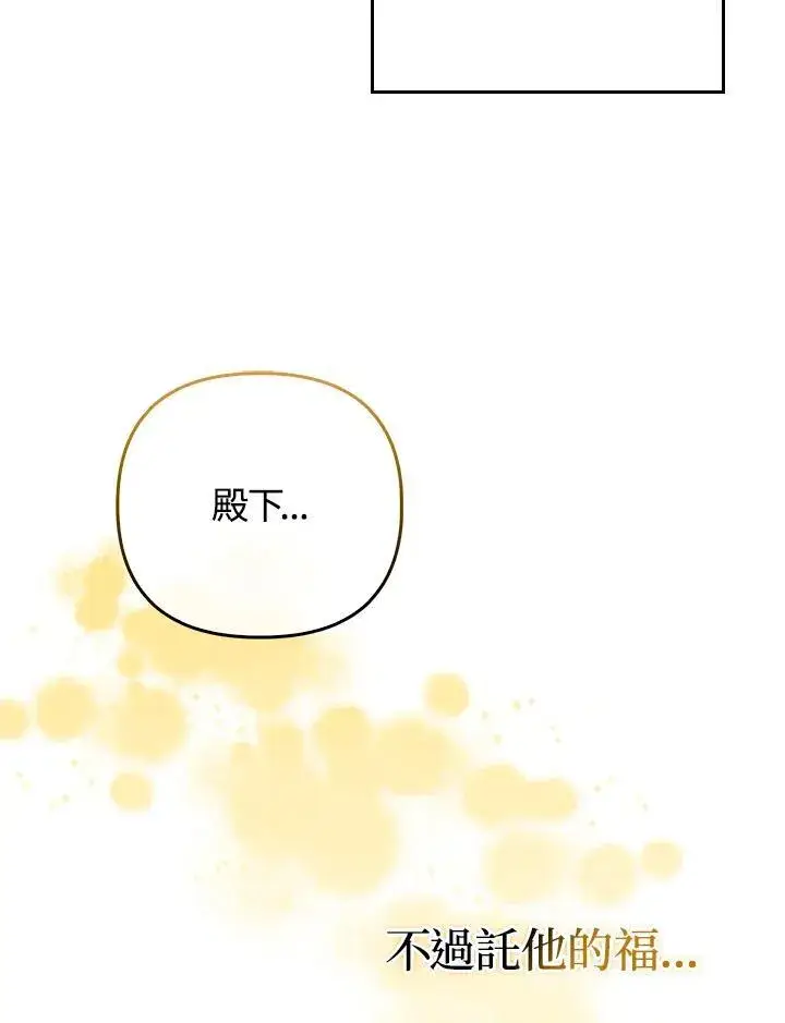 《成为皇帝的专属翻译》第47话图35