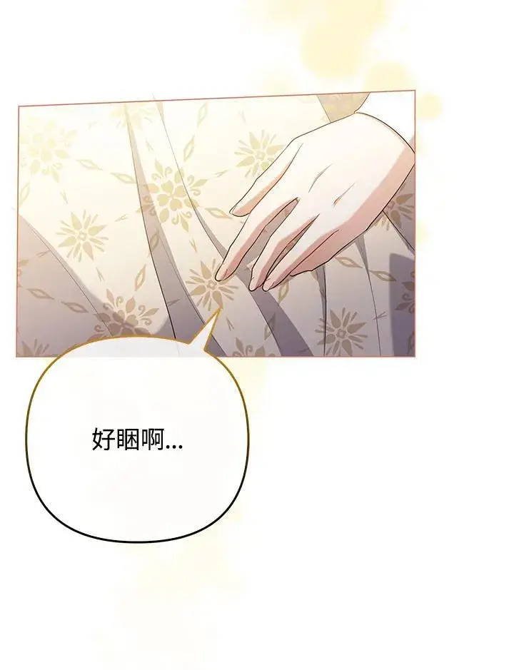 《成为皇帝的专属翻译》第47话图36