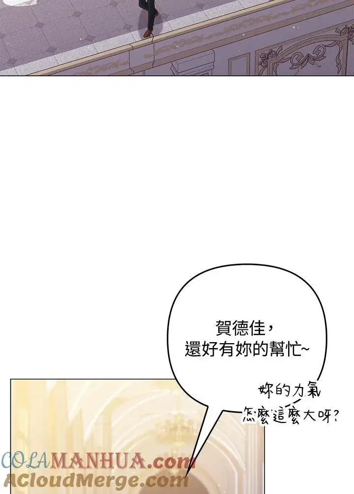 《成为皇帝的专属翻译》第47话图45