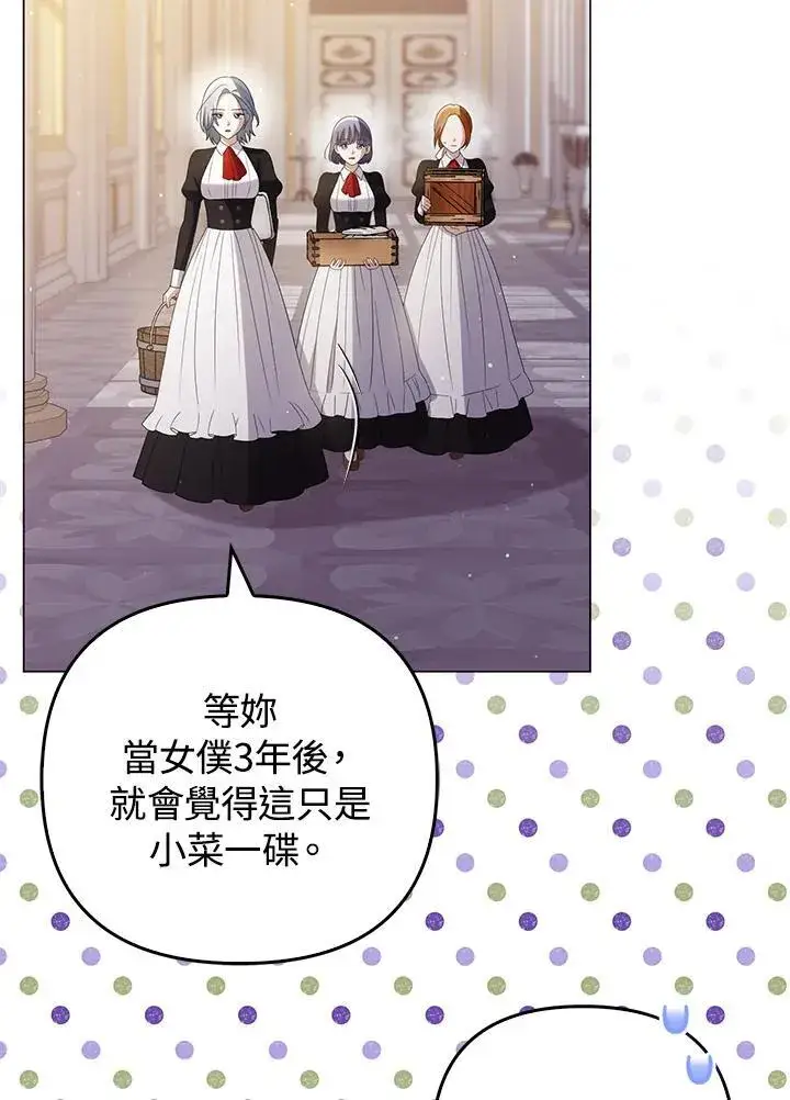 《成为皇帝的专属翻译》第47话图46