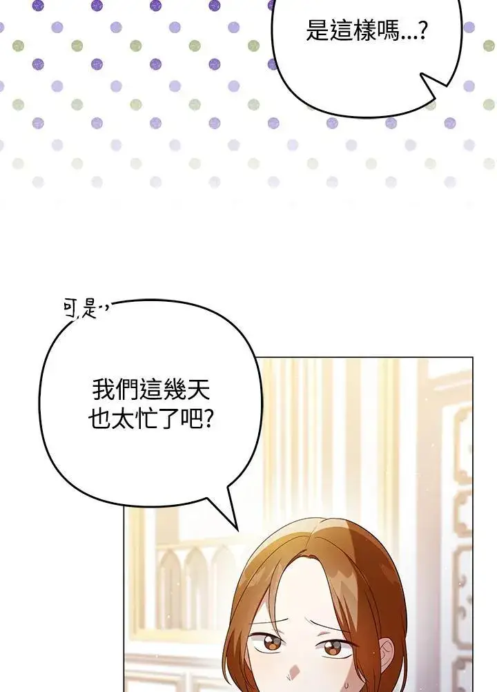 《成为皇帝的专属翻译》第47话图47