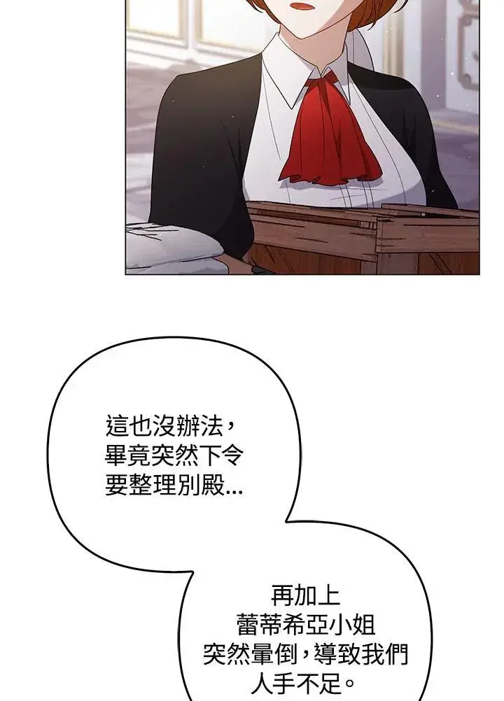 《成为皇帝的专属翻译》第47话图48