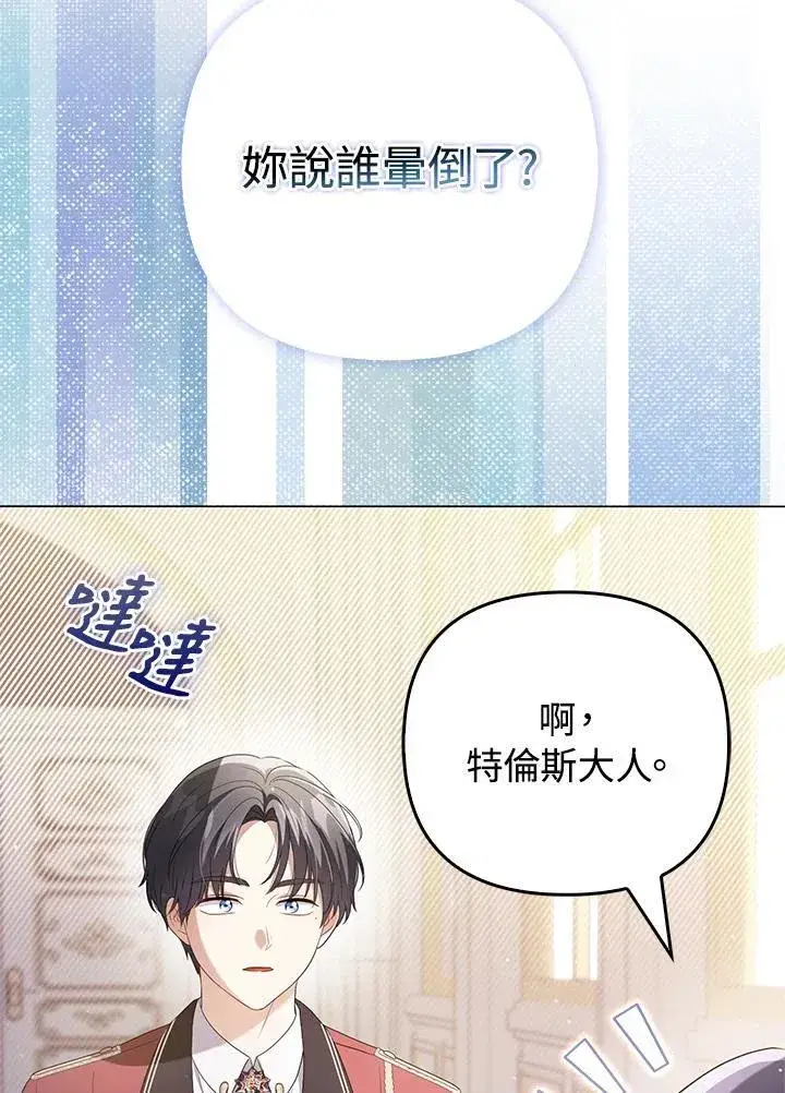《成为皇帝的专属翻译》第47话图50