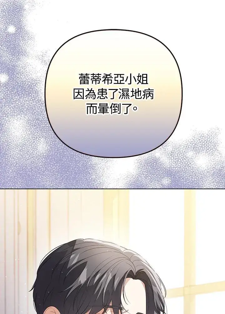《成为皇帝的专属翻译》第47话图52