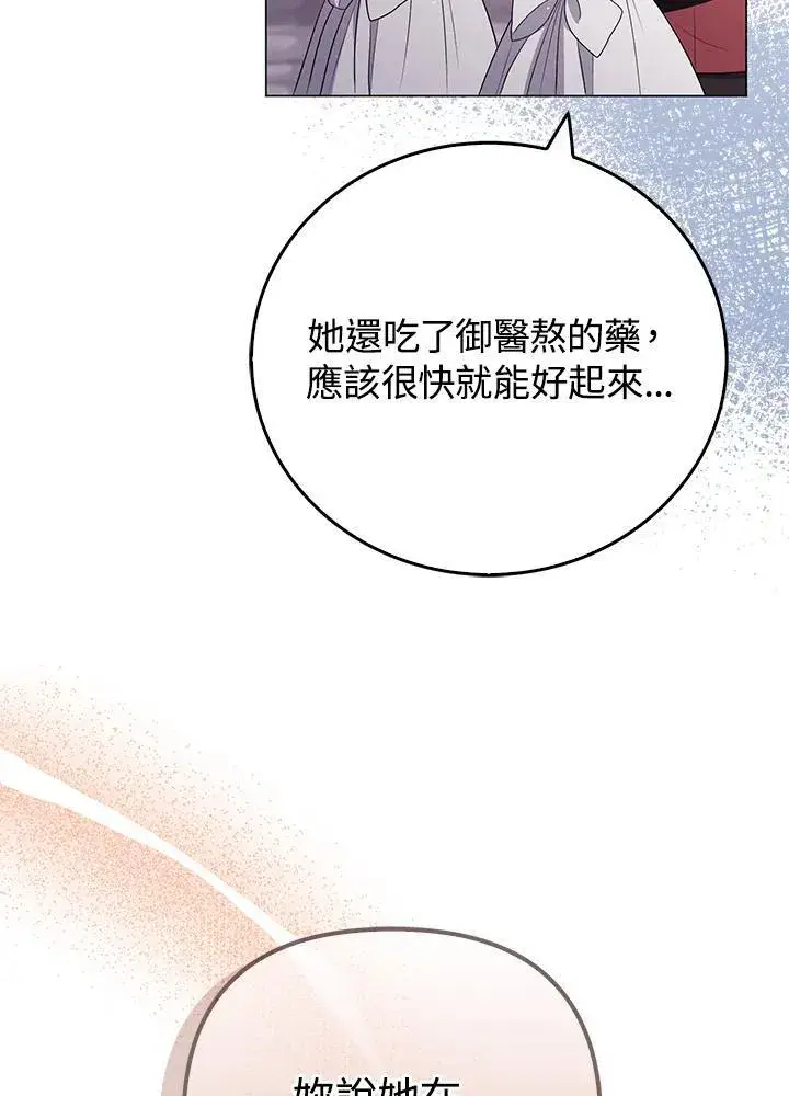 《成为皇帝的专属翻译》第47话图55