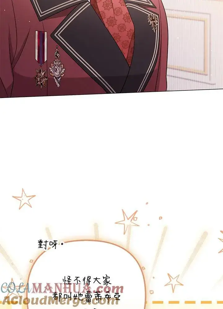 《成为皇帝的专属翻译》第47话图57