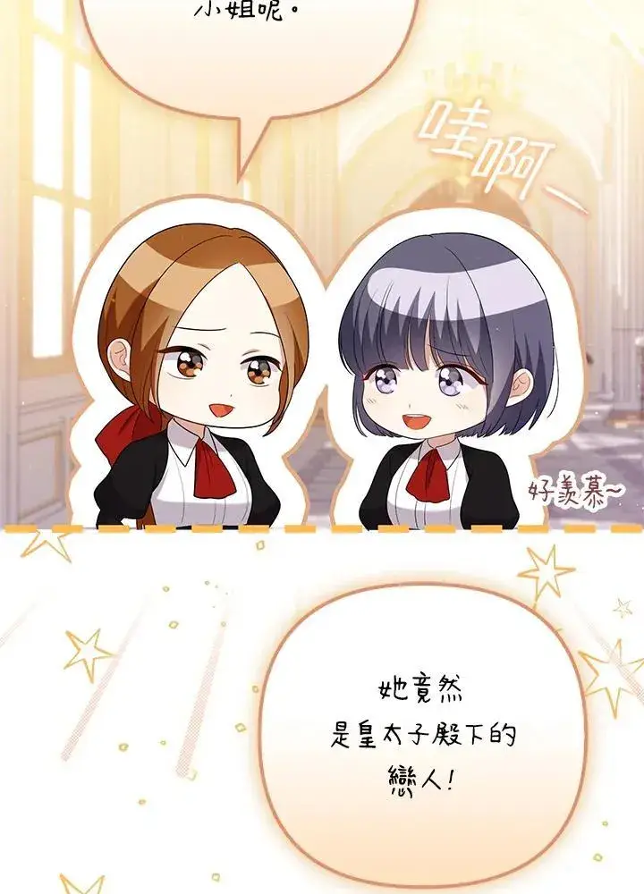 《成为皇帝的专属翻译》第47话图58
