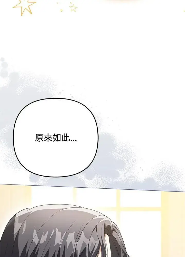 《成为皇帝的专属翻译》第47话图59