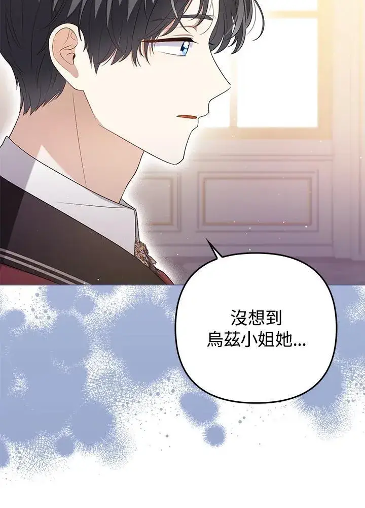 《成为皇帝的专属翻译》第47话图60