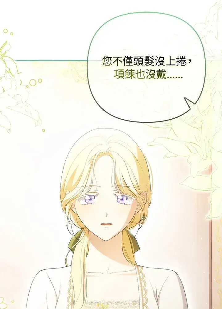 《成为皇帝的专属翻译》第47话图64