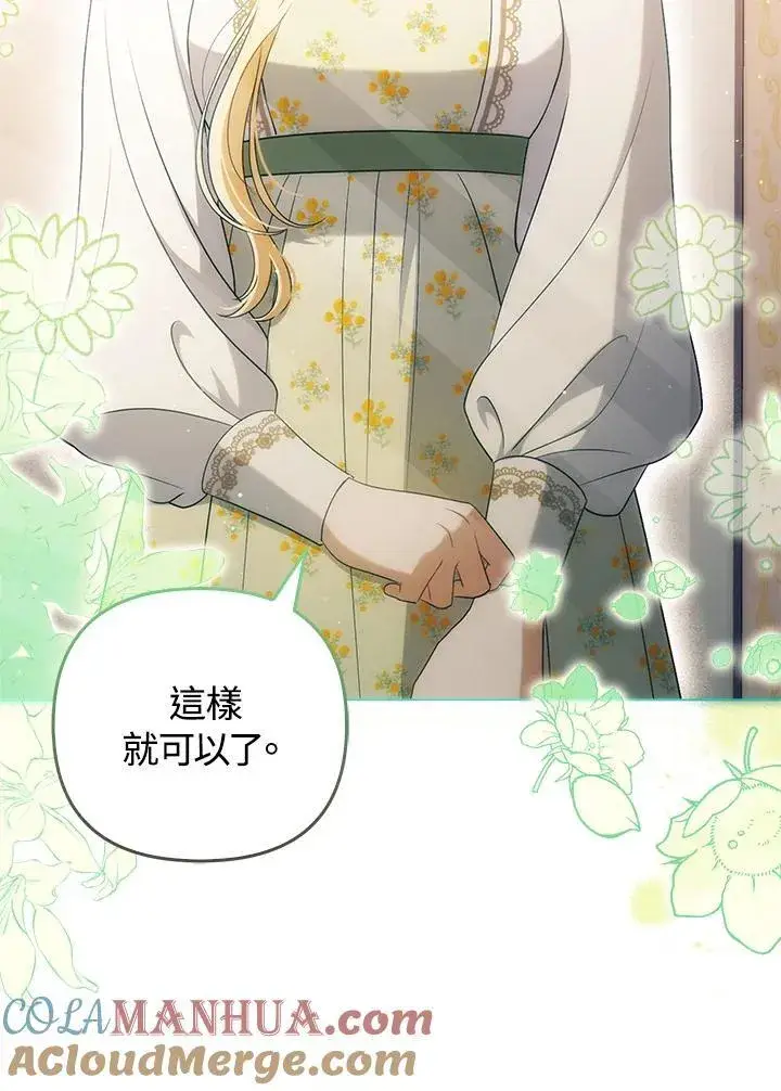 《成为皇帝的专属翻译》第47话图65