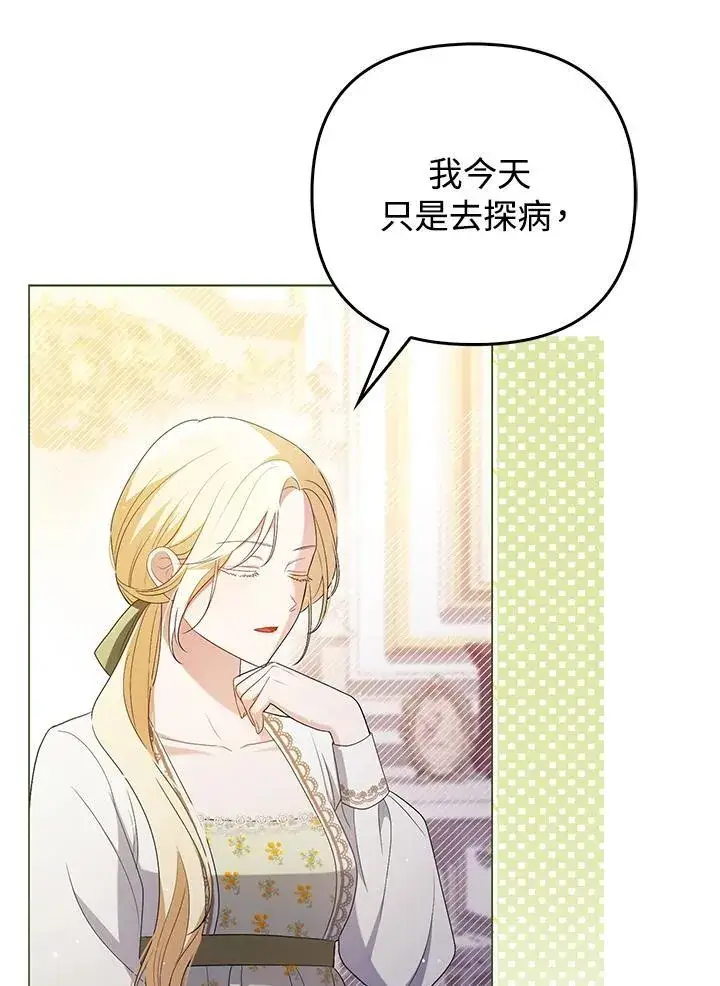 《成为皇帝的专属翻译》第47话图66