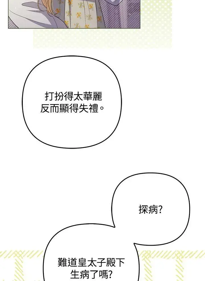 《成为皇帝的专属翻译》第47话图67