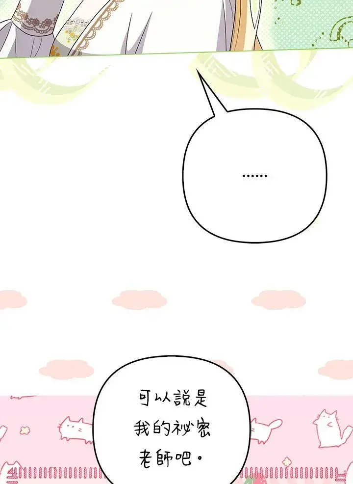 《成为皇帝的专属翻译》第47话图71