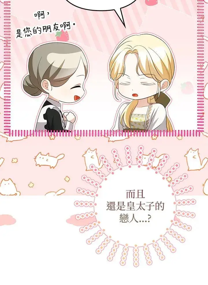 《成为皇帝的专属翻译》第47话图72