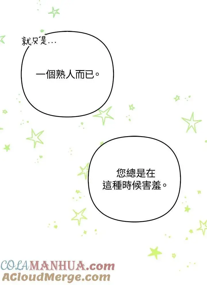 《成为皇帝的专属翻译》第47话图73