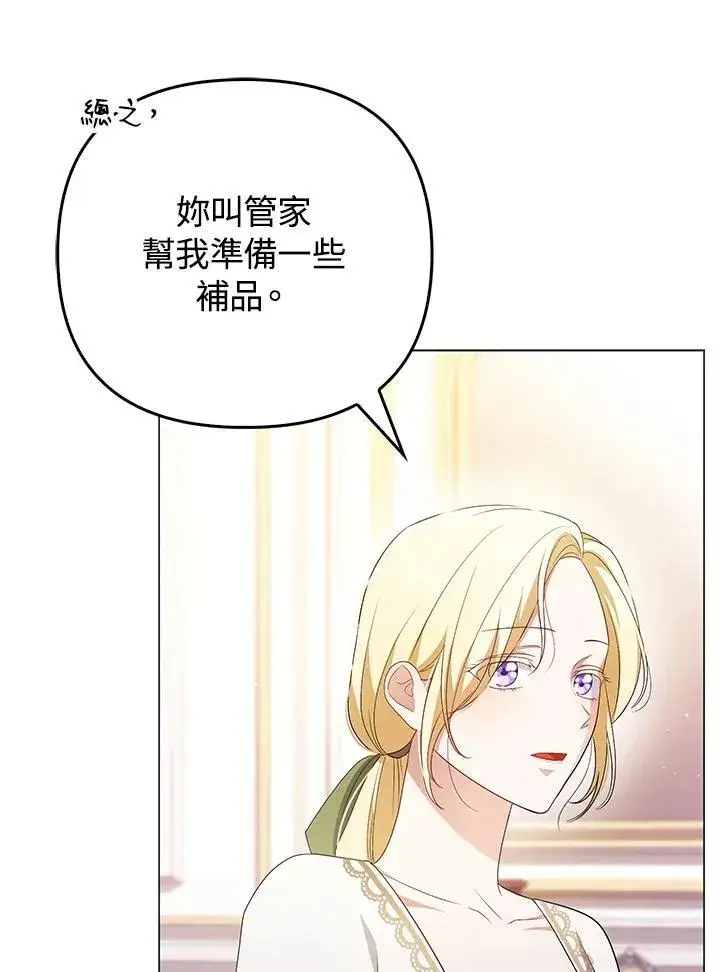《成为皇帝的专属翻译》第47话图74